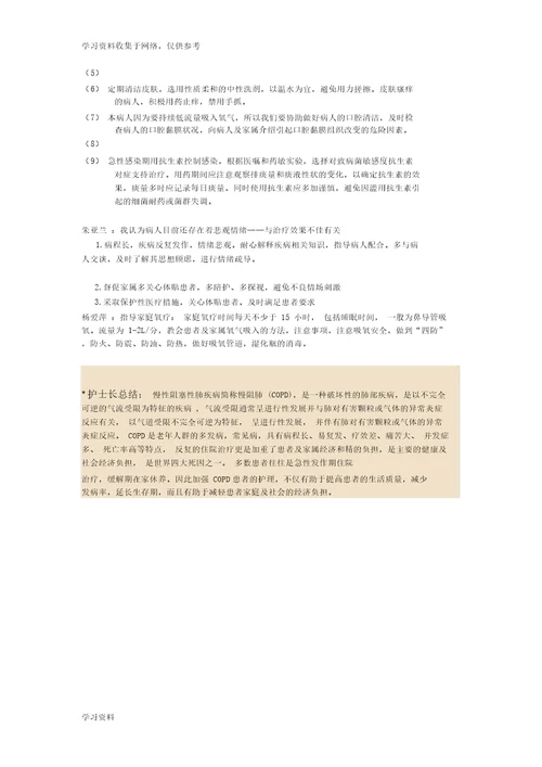 护理病例讨论慢性阻塞性肺病9