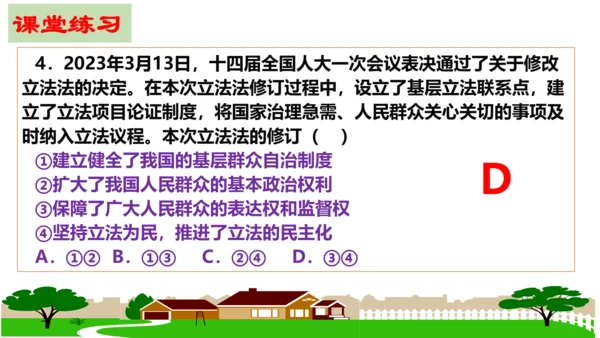 第3课 追求民主价值 复习课件（21张PPT）