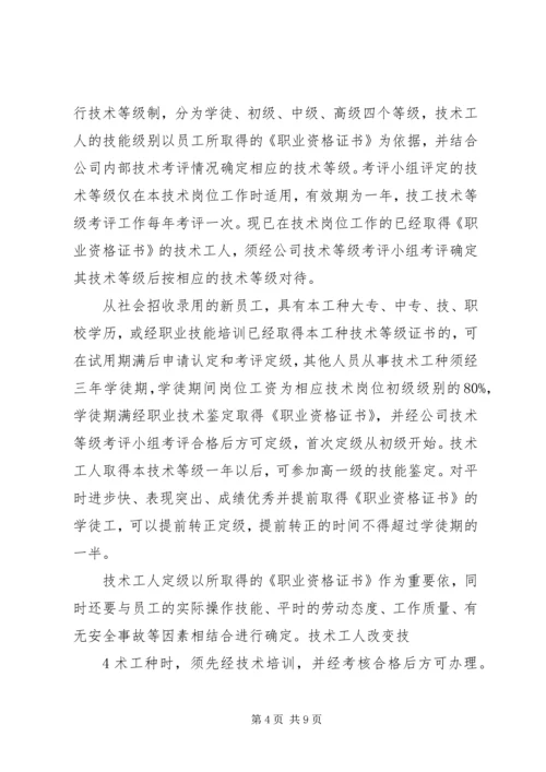 基层医院人才队伍建设调研报告 (5).docx