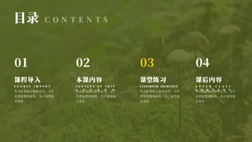 蜜蜂采蜜自然与科学通用PPT模板