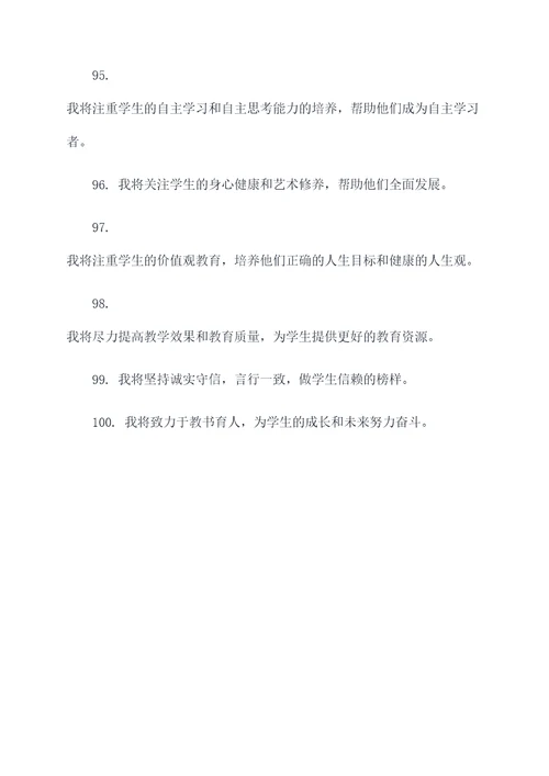 师德育人宣誓词