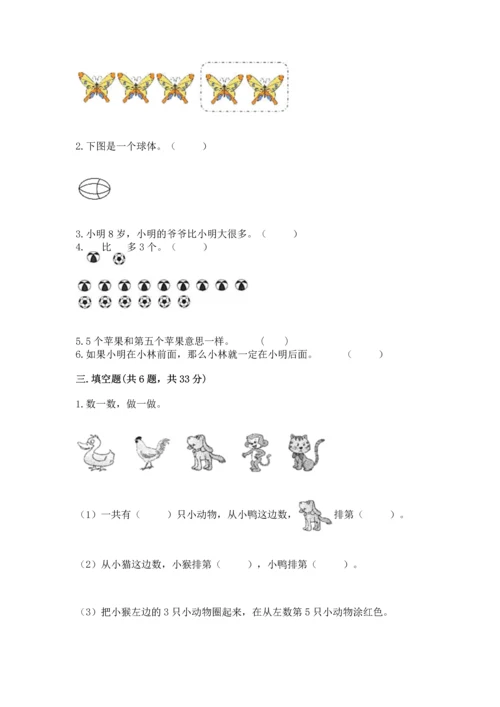 小学一年级上册数学期中测试卷含答案（预热题）.docx