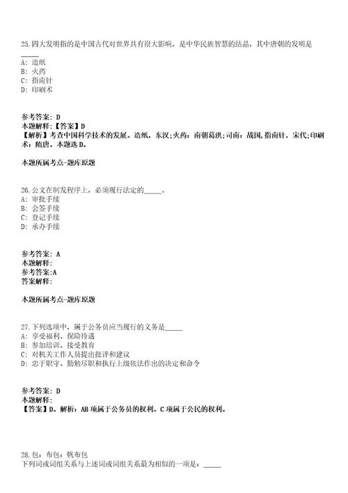 2022年04月2022四川绵阳市北川县引进高层次人才考核公开招聘59人全真模拟卷