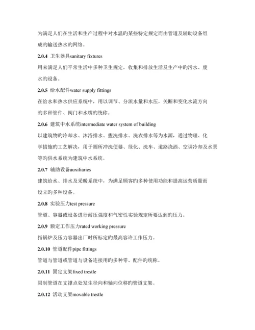 优质建筑给排水及采暖关键工程综合施工质量验收基础规范.docx
