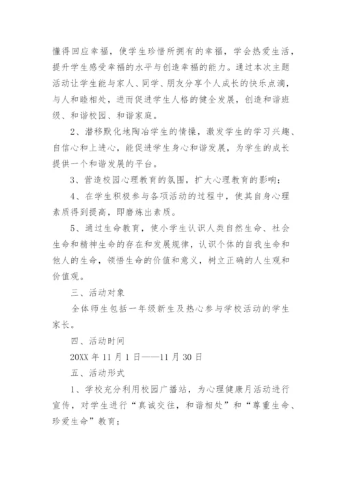 小学心理健康教育工作实施方案.docx