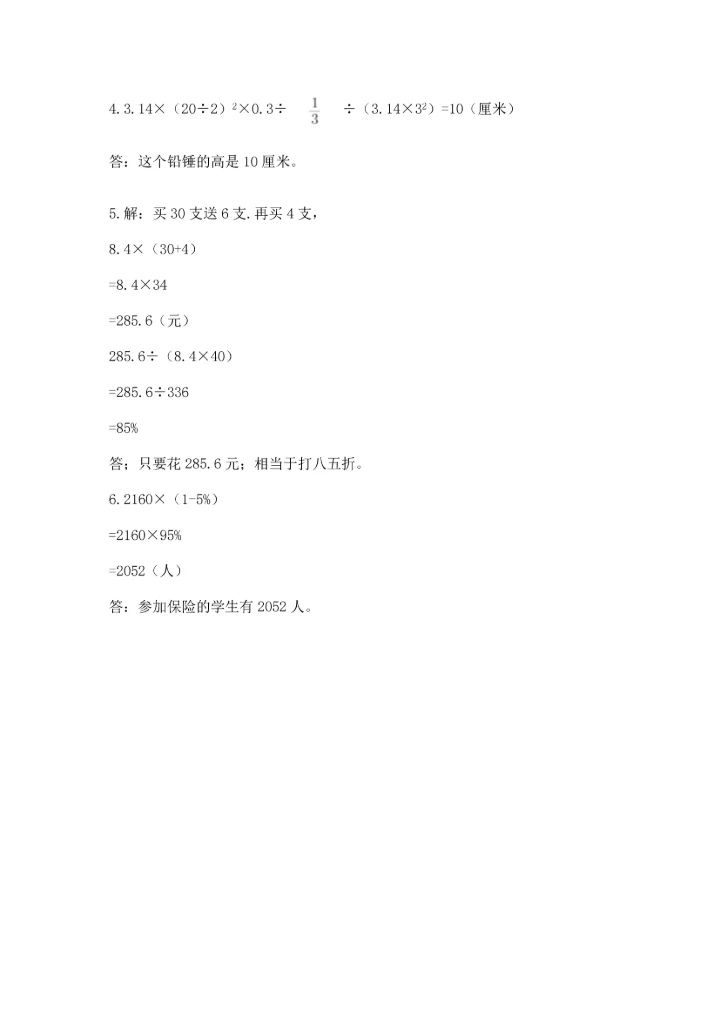 小升初六年级期末测试卷及参考答案【培优a卷】.docx