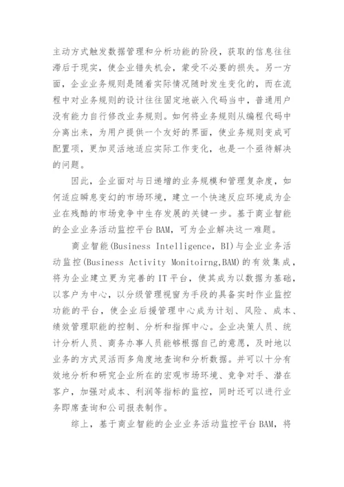 工程硕士论文开题报告精编.docx