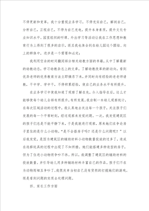 2021年幼师年度个人工作总结范文