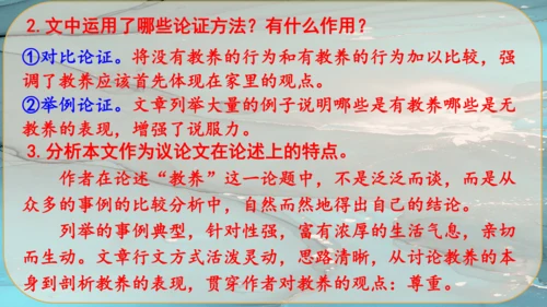 9《论教养》课件