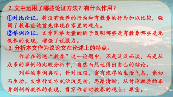 9《论教养》课件