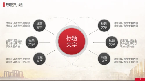 西方文明欧洲文艺复兴艺术主题通用PPT模板