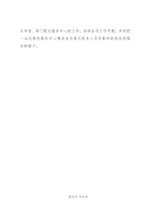 医院一站式服务中心建设实施方案.docx