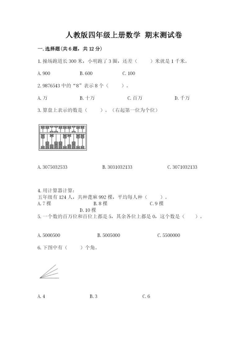 人教版四年级上册数学 期末测试卷含答案【a卷】.docx