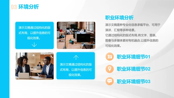简约几何大学生职业规划PPT模板