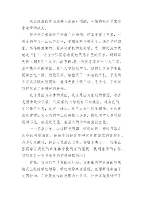 资助贫困学生事迹材料.docx