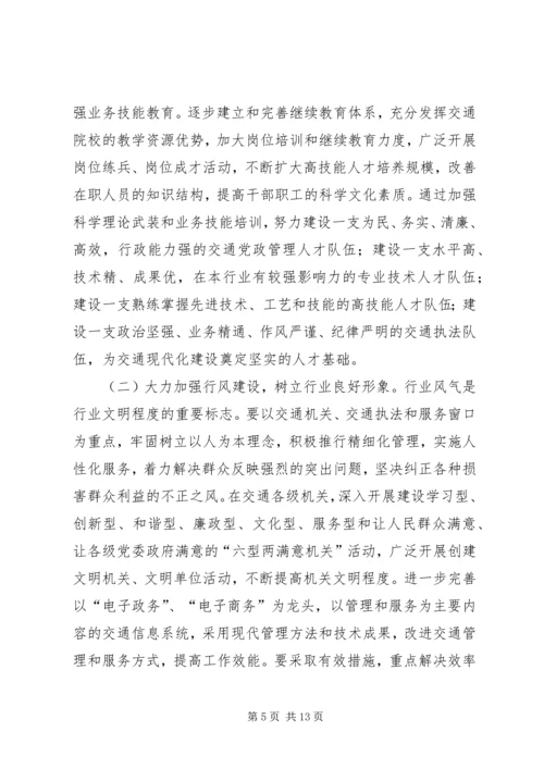 文明交通建设计划.docx