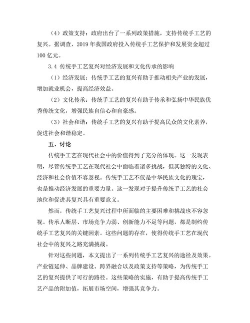 传统手工艺在现代经济中的复兴