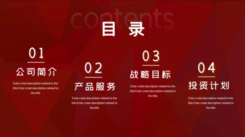 高端红色商务计划书通用PPT模板