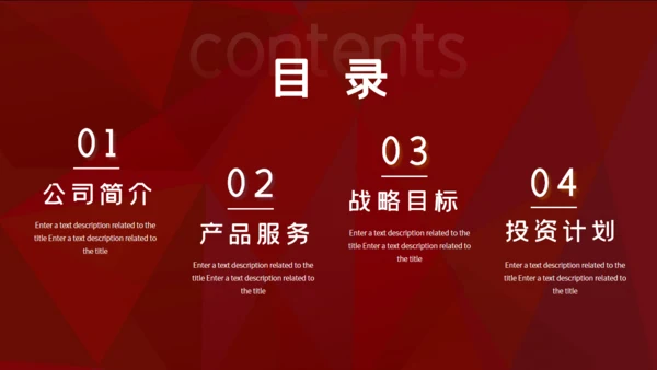 高端红色商务计划书通用PPT模板