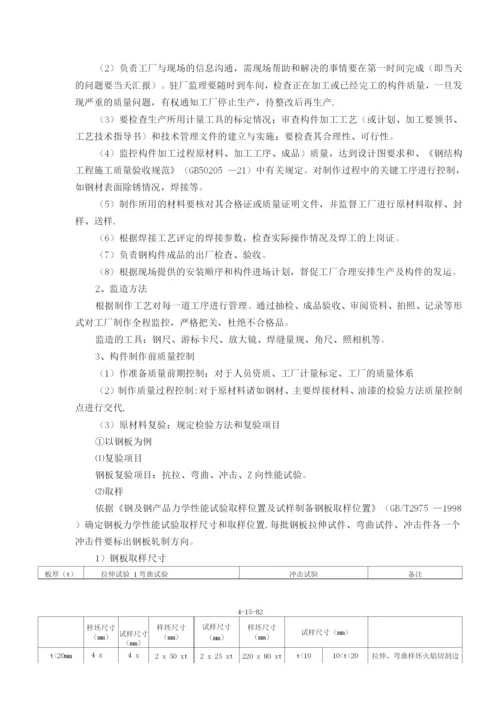 钢结构施工方案3.docx