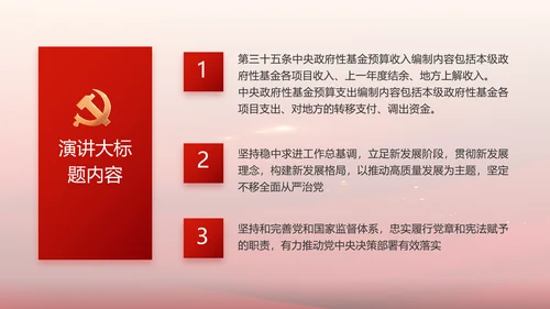 红色党建党支部工作总结PPT党课