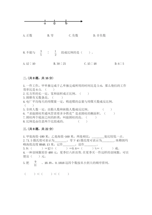 北京海淀区小升初数学试卷含答案（a卷）.docx
