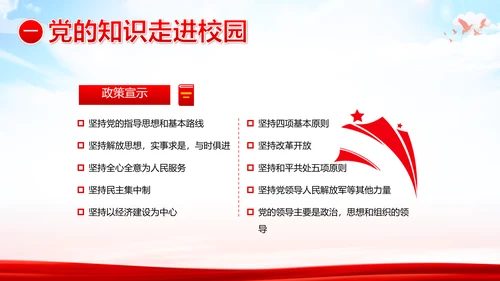 爱国主义教育PPT模板