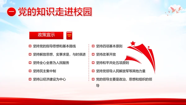 爱国主义教育PPT模板