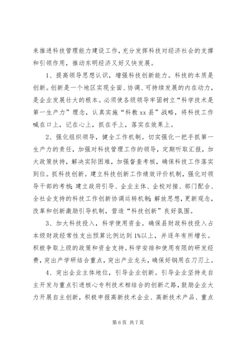 县科技管理能力基本情况调研报告.docx