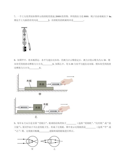 第一次月考滚动检测卷-重庆市江津田家炳中学物理八年级下册期末考试章节训练试卷.docx