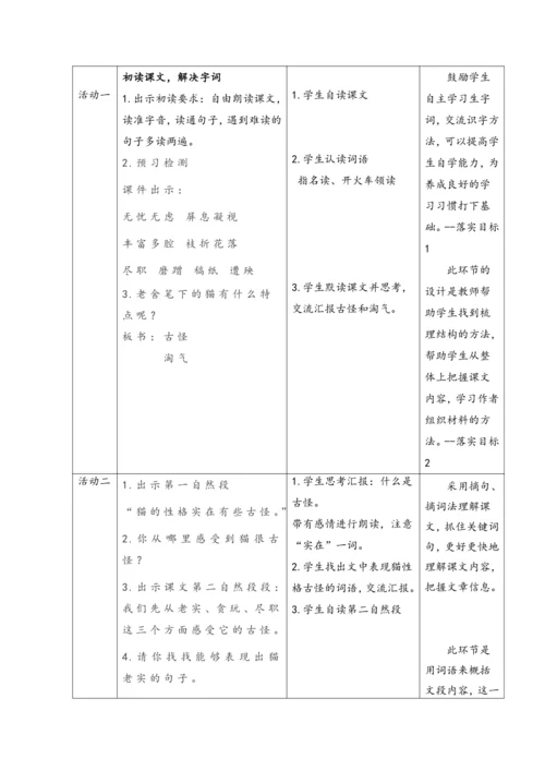 《13.猫》.教学设计