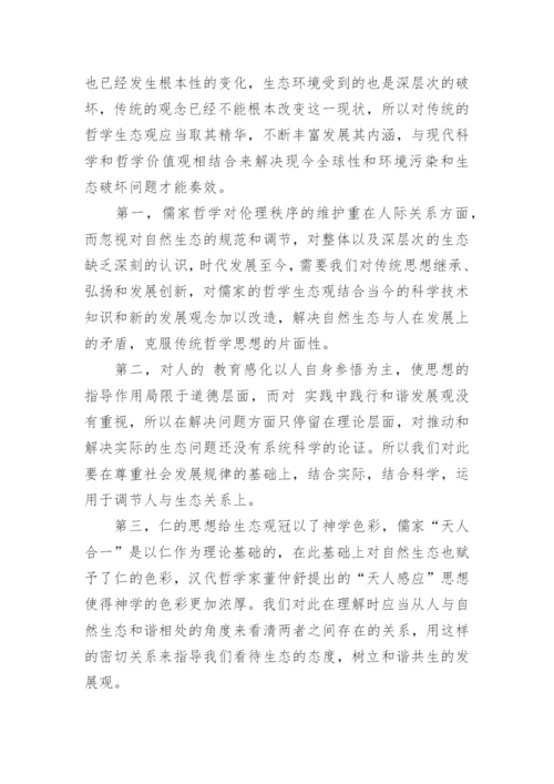 中国哲学智慧论文.docx