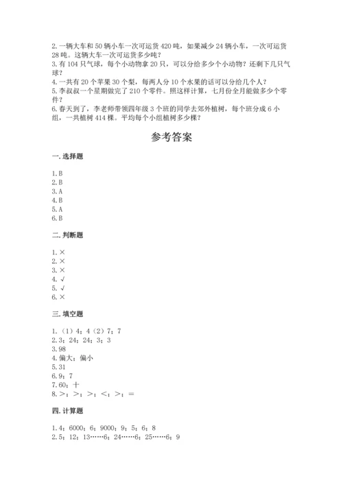 苏教版四年级上册数学第二单元 两、三位数除以两位数 测试卷及完整答案【名师系列】.docx
