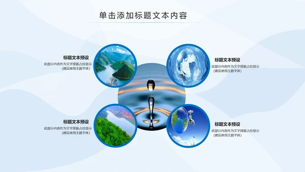 蓝色水资源公益自来水节约用水水利PPT