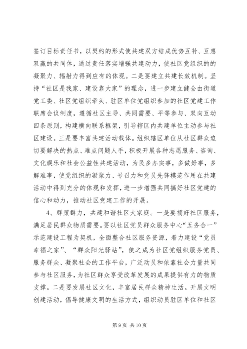 社区党建工作调研报告 (19).docx