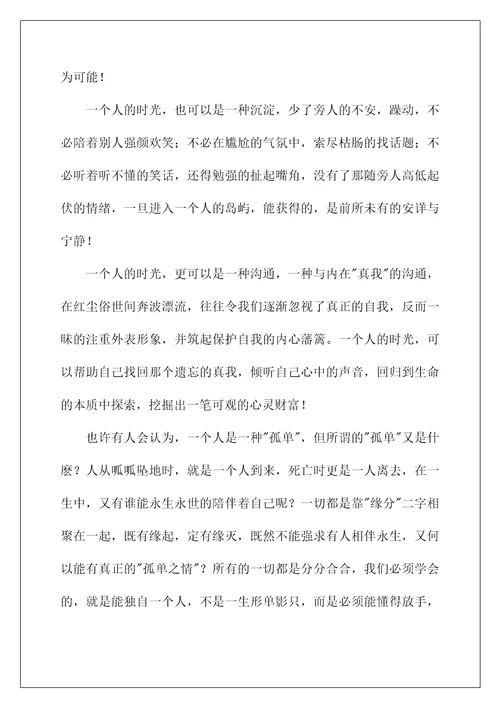 2022时光高二作文