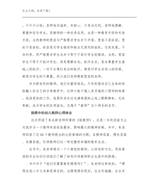 2023我眼中的幼儿教师心得体会优选例文23篇合集.docx