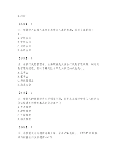 2024年国家电网招聘之经济学类题库及参考答案【达标题】.docx