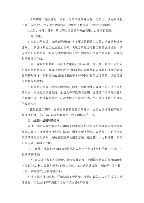 高速公路监理工程进度管理办法.docx