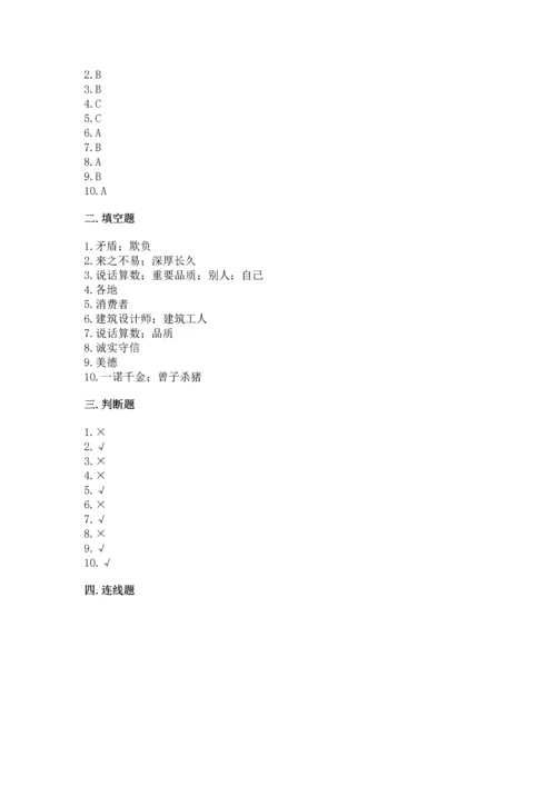 部编版小学四年级下册道德与法治《期末测试卷》带答案（典型题）.docx