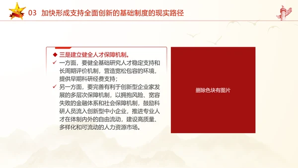 加快形成支持全面创新的基础制度党课课件ppt