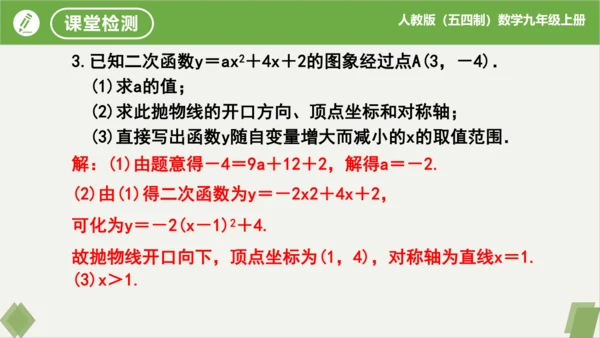 28.1.4+二次函数y=ax?+bx+c的图象和性质(第1课时）（同步课件）-九年级数学上册同步精