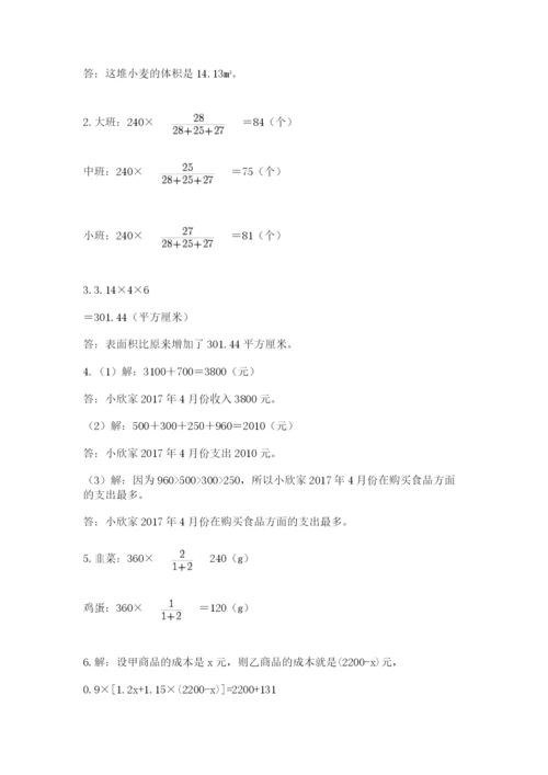 成都外国语学校小升初数学试卷含完整答案【全优】.docx