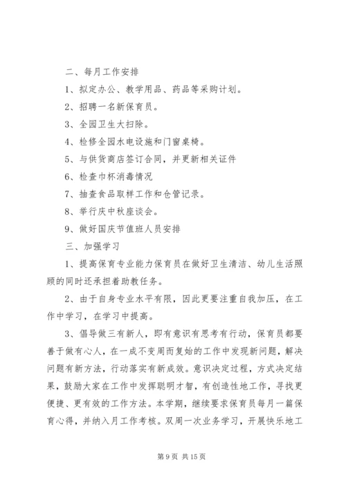 新学期幼儿园园长工作计划管理.docx