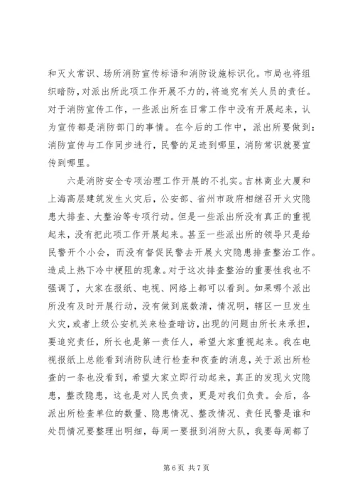 公安派出所在消防监督工作中.docx