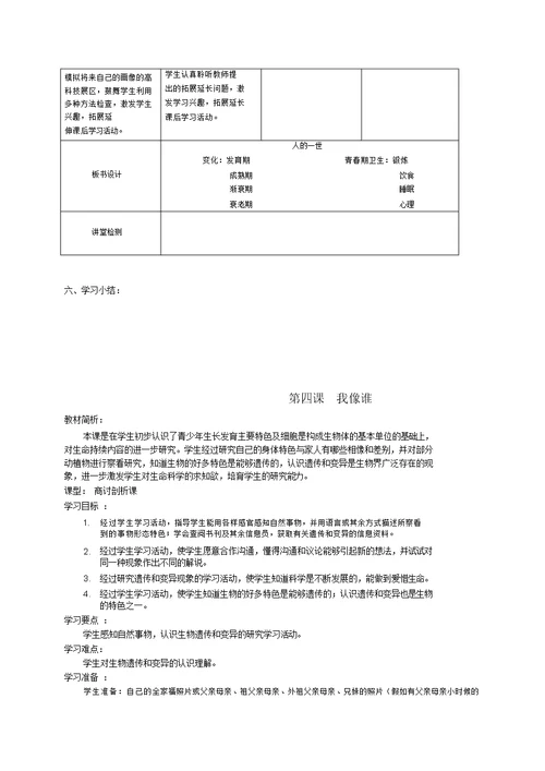 六科学下全册教案(2)