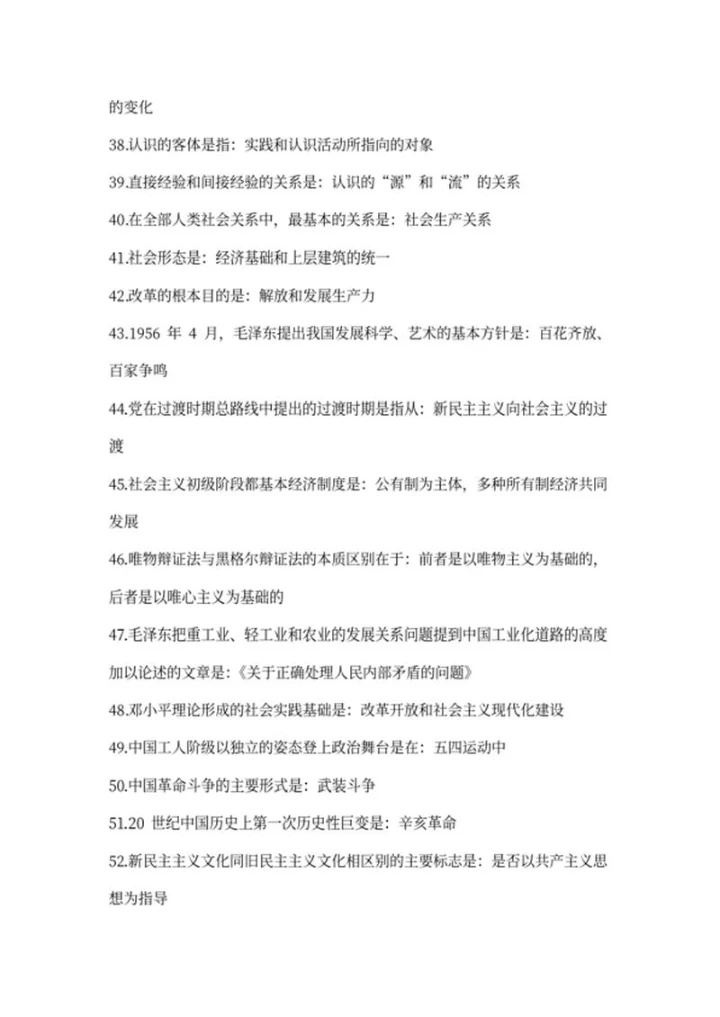 成人高考自考政治高频考点整理word模板