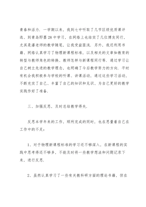 初中物理教师学期工作总结.docx