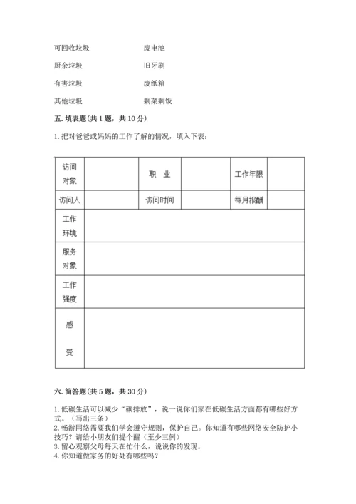 部编版四年级上册道德与法治期末测试卷精品（考试直接用）.docx