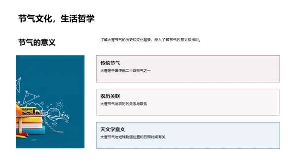 大寒节气全解析